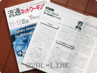 当社論文Vol.46を流通誌に上掲しました